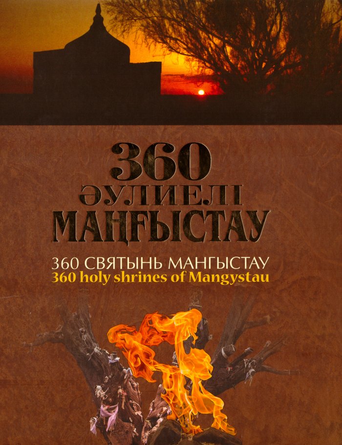 «Великий Шёлковый путь: документы и материалы»