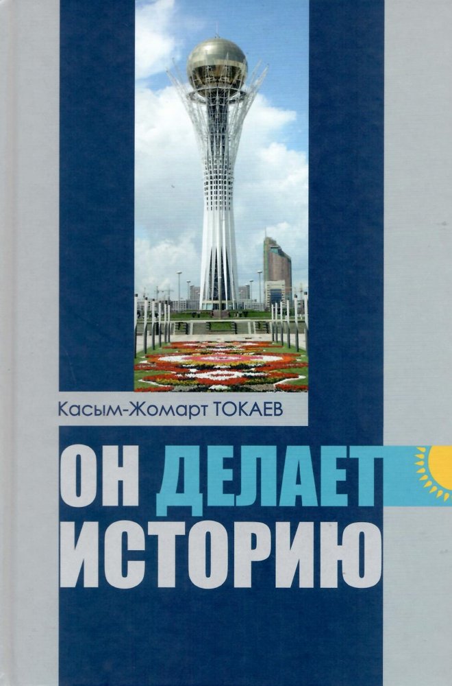 «История казахской государственности: сборник статей»